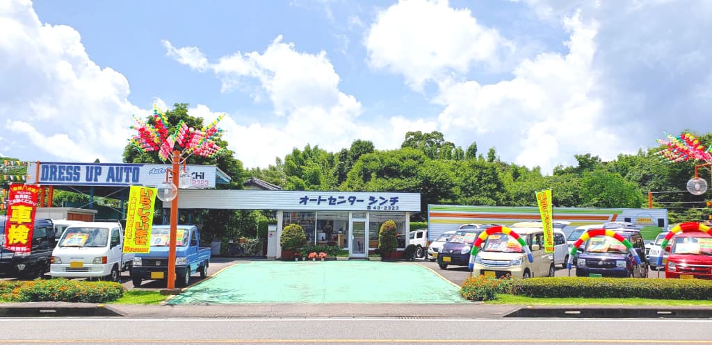 オートセンターシンチの店舗
