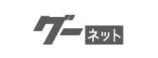 グーネット